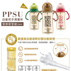 小獅王辛巴PPSU自動把手滑蓋杯替換吸管組(2入) Simba PPSU Sippy Cup Replacement Straw | 【預購 Pre-Order】