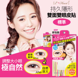 E-Heart Long Lasting Invisible Double Eyelid Tape Sticker 伊心持久隱形雙眼皮貼 | 現貨 Ready Stock
