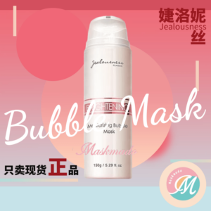 Jealousness brightening moisturizing bubble mask 婕洛妮絲 杜鵑花酸白CC泡泡面膜